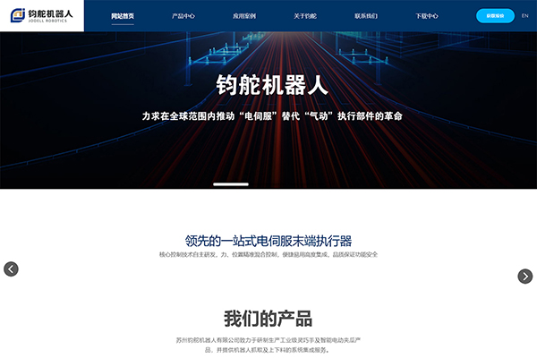 昆山網(wǎng)站建設(shè)-鈞舵機器人